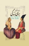 کتاب چندین نوشته کوتاه برای زندگی(نسخه PDF) نوشته  مهدی سجاد